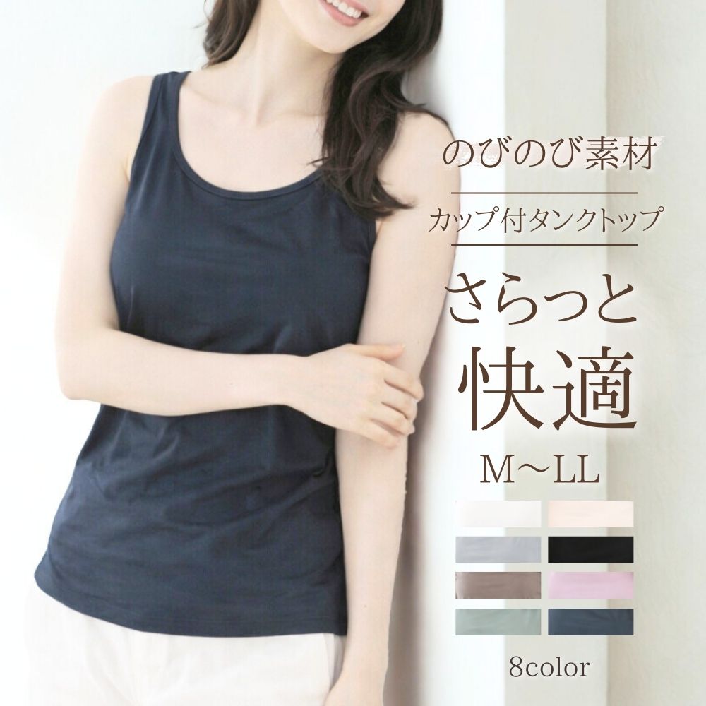 2WAY カップ付きタンクトップ ブラトップ 【さらっと快適】M L LL