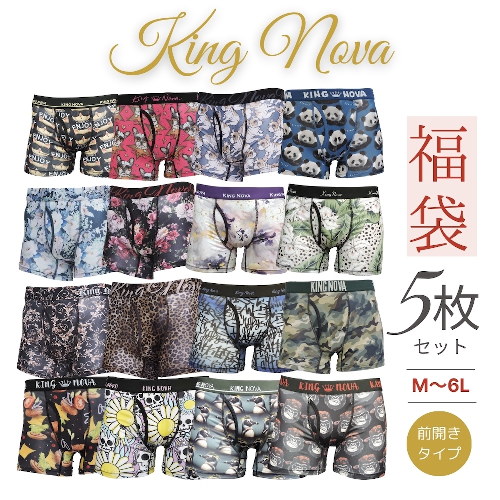 福袋 メンズボクサーパンツ【KingNova】5枚セット