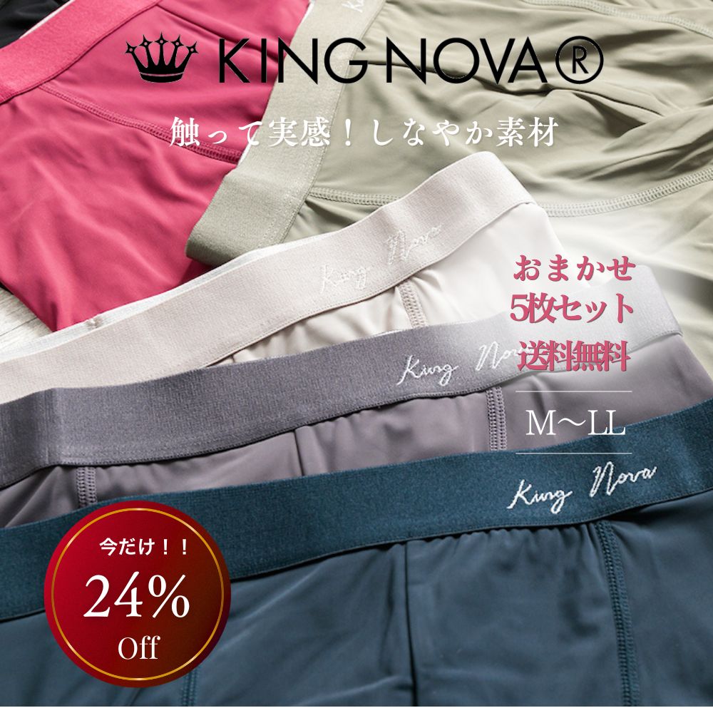メンズ ボクサーパンツ 福袋 5枚セット KING NOVA キングノバ  ボクサー パンツ 前閉じ M L LL 大きいサイズ KINGNOVA ブランド おしゃれ ドライ 速乾 メンズショーツ トランクス キング ノバ 男性用 新感覚 ヘム シームレス 無地 アンダーウェア 男性 下着 フィット感