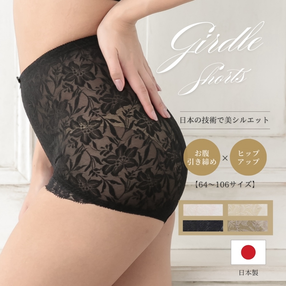 日本製ガードルショーツ【お腹スッキリ×引き締め】64〜106サイズ