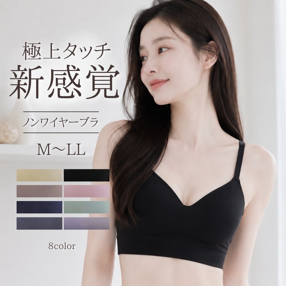 ブラ ノンワイヤー リラックス しっとり なめらか サラサラ M L LL 大きいサイズ 快適 盛れる 盛りブラ 脇高 柔らか素材 軽やか ズレない 下着 ブラジャー シームレス ノンワイヤーブラ 楽ブラ らくブラ 楽ちん ブラ 快適 昼夜兼用  育乳 授乳 ブラトップ ジュニア