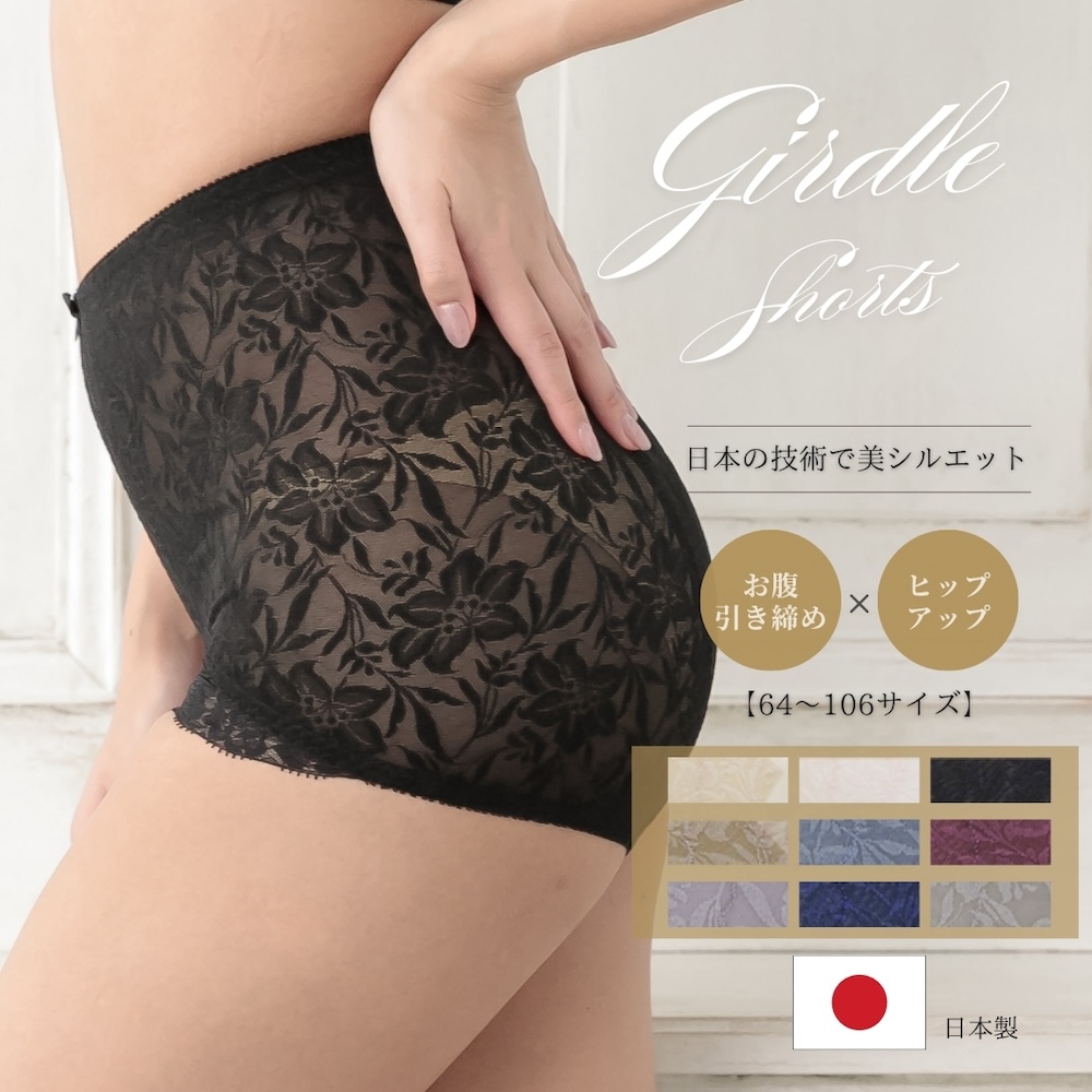 日本製ガードルショーツ【お腹スッキリ×引き締め】64〜106サイズ