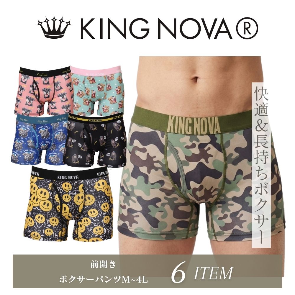 ボクサーパンツ メンズ 前開き キングノバ  KINGNOVA キング ノバ M L LL 3L 4L 5L 6L 大きいサイズ ブランド おしゃれ 快適 伸縮性抜群 蒸れない 長持ち 男性 下着 KING NOVA ブリーフ ボクサー パンツ アンダーウェア 下着 おもしろ まとめ買い メンズショーツ 高級