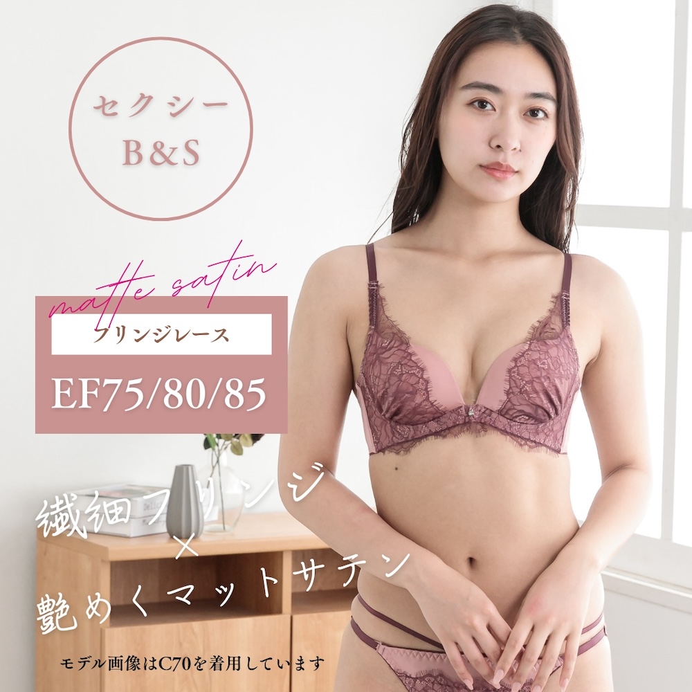 マットサテン＆ストレッチレース EFカップ ブラ＆ショーツ