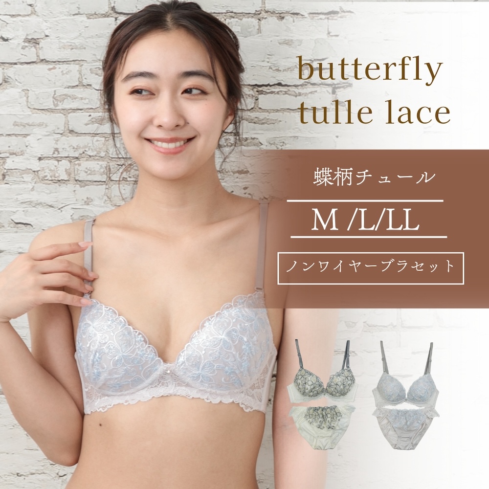 ラメ入り蝶柄チュール ノンワイヤーブラセット