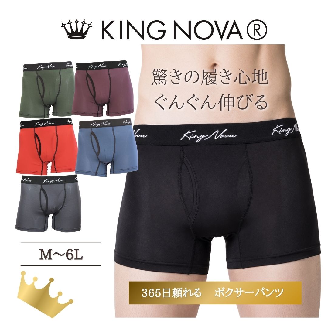 ボクサーパンツ メンズ 前開き ローライズ キングノバ KINGNOVA下着 パンツ 男性  M L LL 3L 4L 5L 6L 快適 伸縮性抜群 締め付けない 肌着 アンダーウェア 下着 メンズ 無地 男性下着  KING NOVA キング ノバ まとめ買い 大きいサイズ  メンズショーツ ブランド トランクス