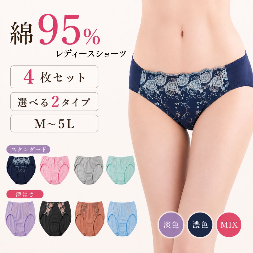 【ショーツ福袋】綿95% ショーツ レディース パンツ 福袋 スタンダード 深ばき 深履き ノーマル ハイウエスト コットン 綿混 肌にやさしい 敏感肌 快適 通気性