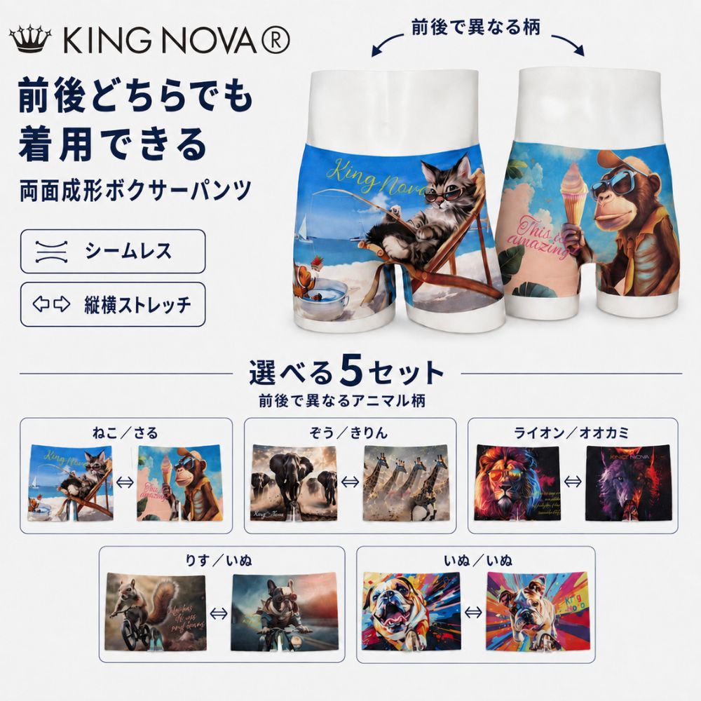 KINGNOVA メンズ ボクサーパンツ 両面成形 シームレス ストレッチ 動物柄 アニマル柄 前後どちらでも穿ける M L LL 男性用 下着