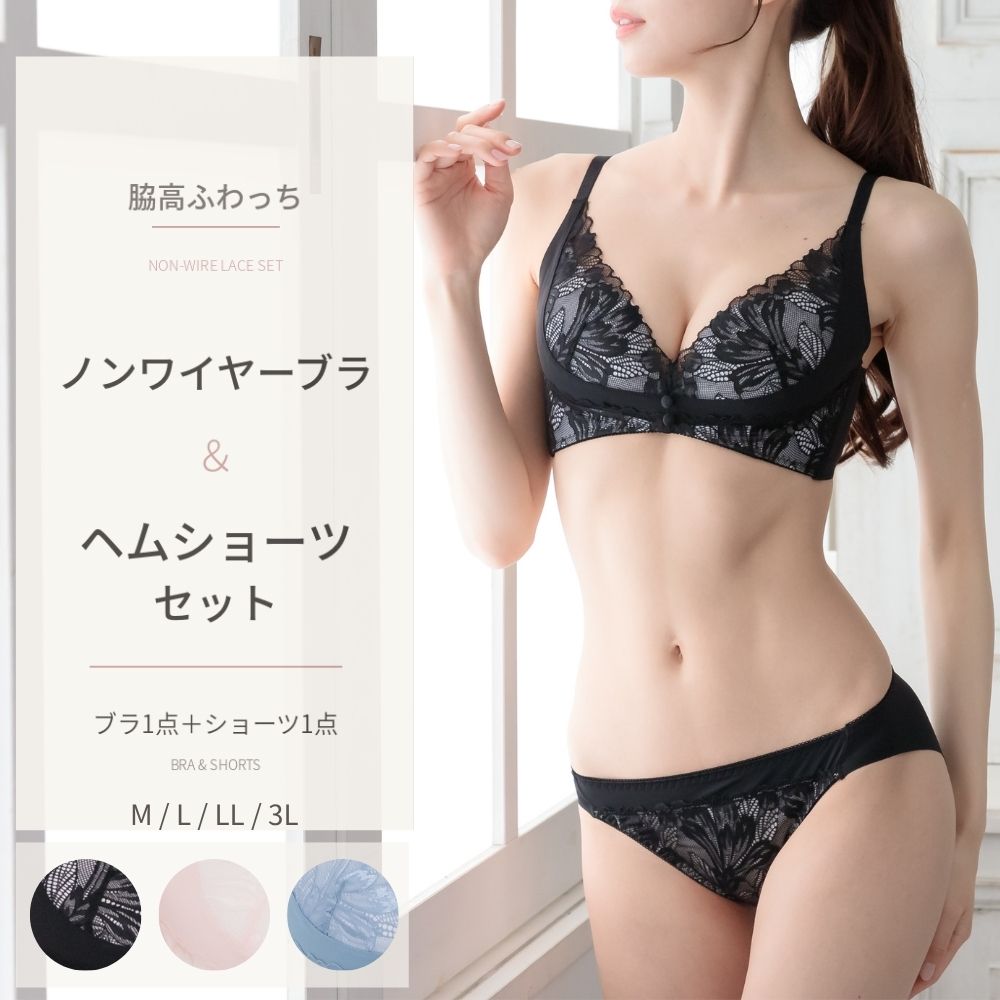 ブラジャー ショーツ セット ノンワイヤー 脇高 レディース 下着 上下セット レース M L LL 3L ピンク ブルーグレー ブラック