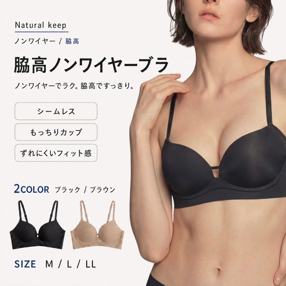 ノンワイヤーブラ レディース 脇高 シームレス ブラジャー ゼリーストリップ もっちりカップ 2段4列 M L LL ブラック ブラウン