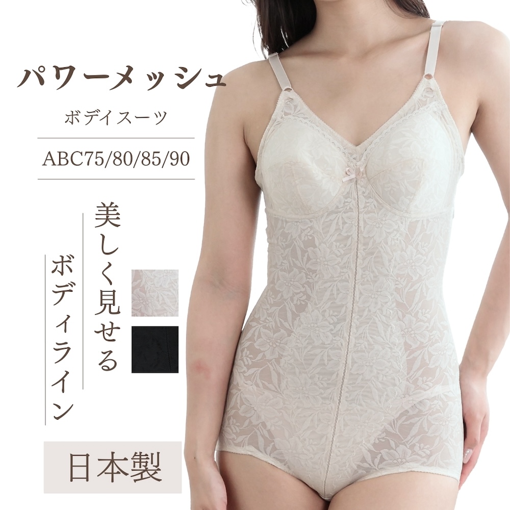 パワーメッシュ 日本製ボディースーツ
