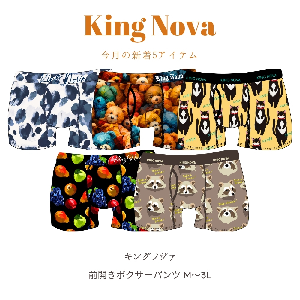 メンズプリントボクサーパンツ 前開き 【KING NOVA】Vol.8