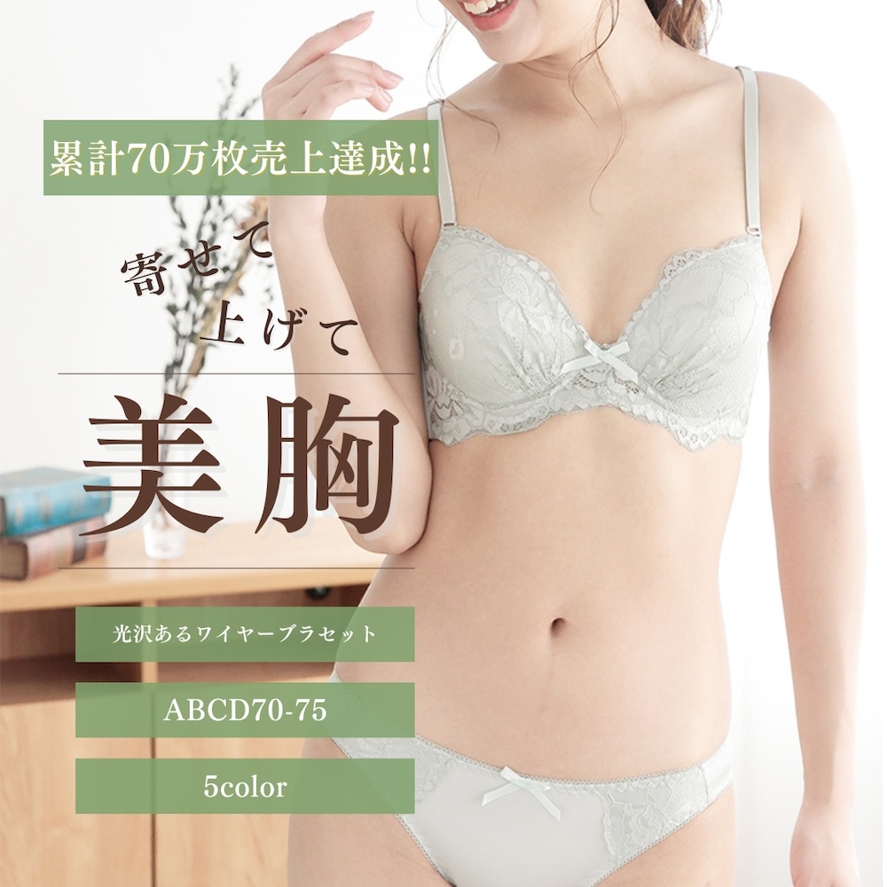 美胸【Liftup】光沢レースワイヤーブラ＆ショーツ
