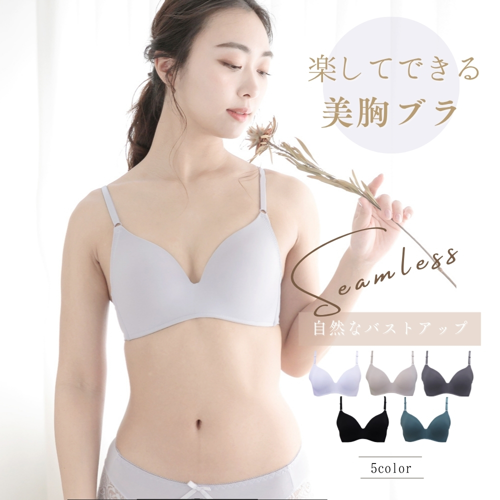 シームレス美胸ブラ