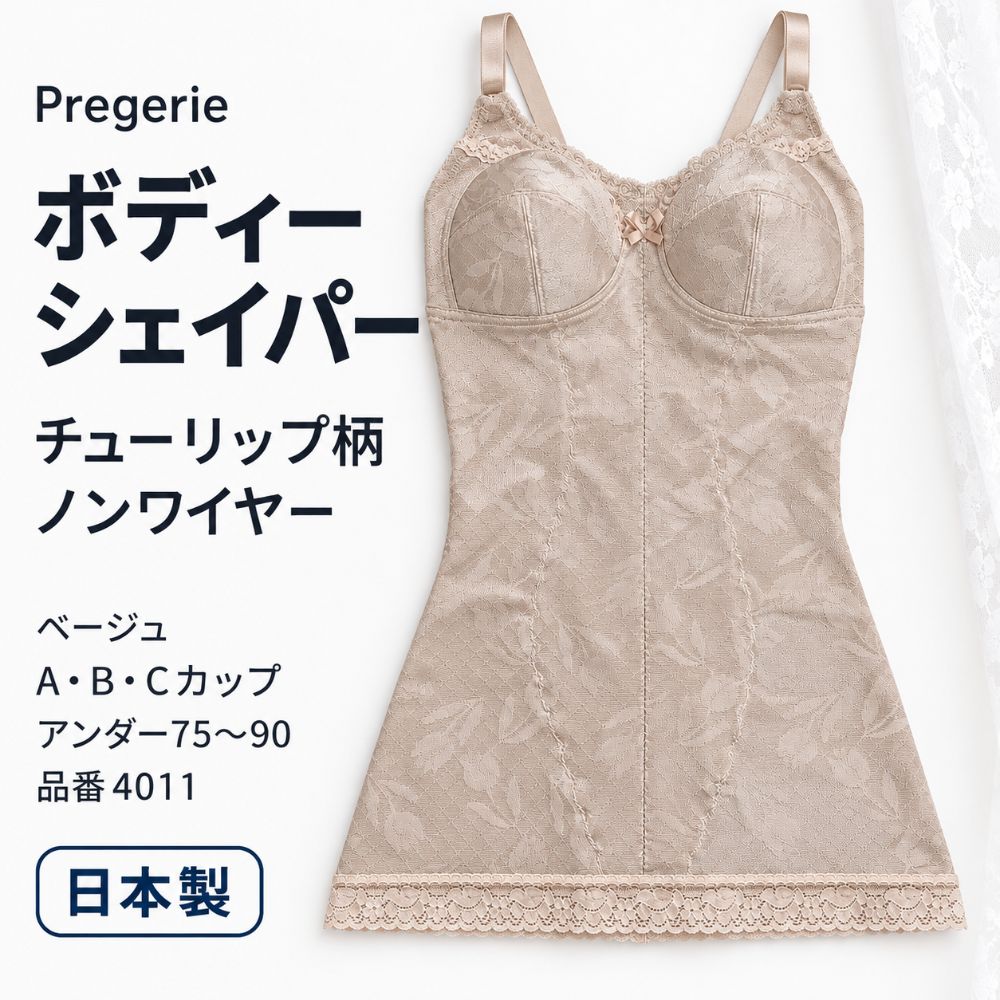 ボディーシェイパー 日本製 ノンワイヤー レディース チューリップ柄 レース ベージュ A B Cカップ アンダー75〜90