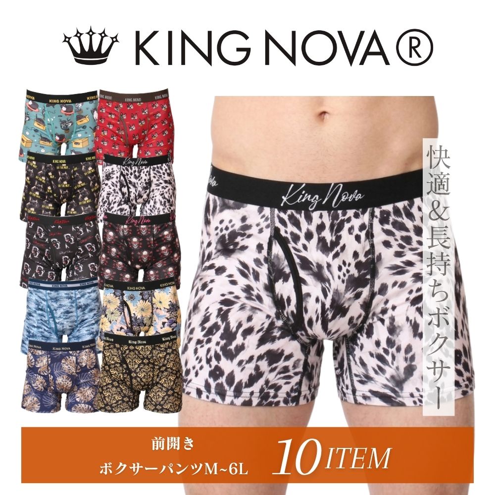 ボクサーパンツ メンズ 前開き キングノバ  king10 KINGNOVA キング ノバ M L LL 3L 4L 5L 6L 大きいサイズ ブランド おしゃれ 快適 伸縮性抜群 蒸れない 長持ち 男性 下着 KING NOVA ブリーフ ボクサー パンツ アンダーウェア 下着 おもしろ まとめ買い メンズショーツ 高級