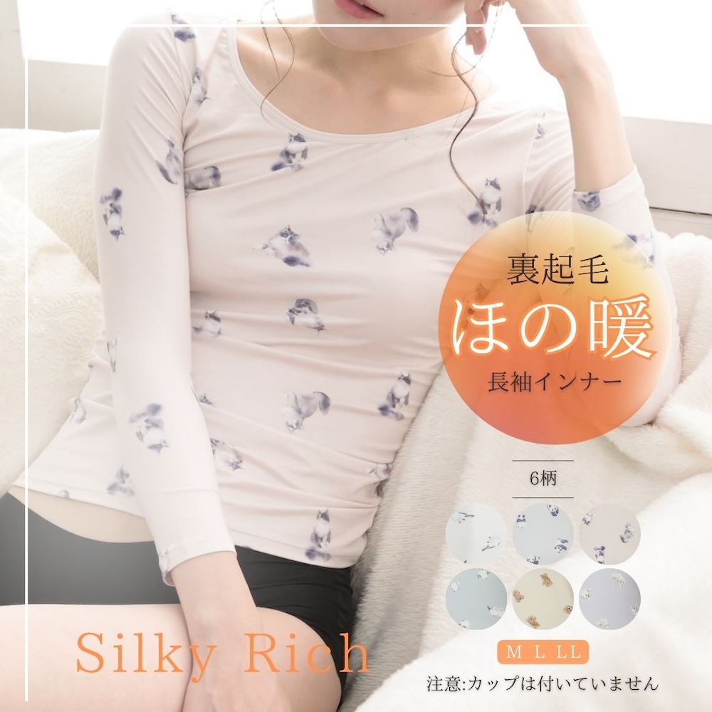 裏起毛 インナー レディース 長袖インナー あったか  シルキーリッチ M L LL 大きいサイズ パンダ とり ねこ うさぎ くま 厚手 カットソー 軽い 快適 気心地 軽量 フィット感 リラックス 伸縮性 インナー 防寒 防風 冬 秋 ラウンド ロンT 冷え対策 保温 毛布 防寒インナー