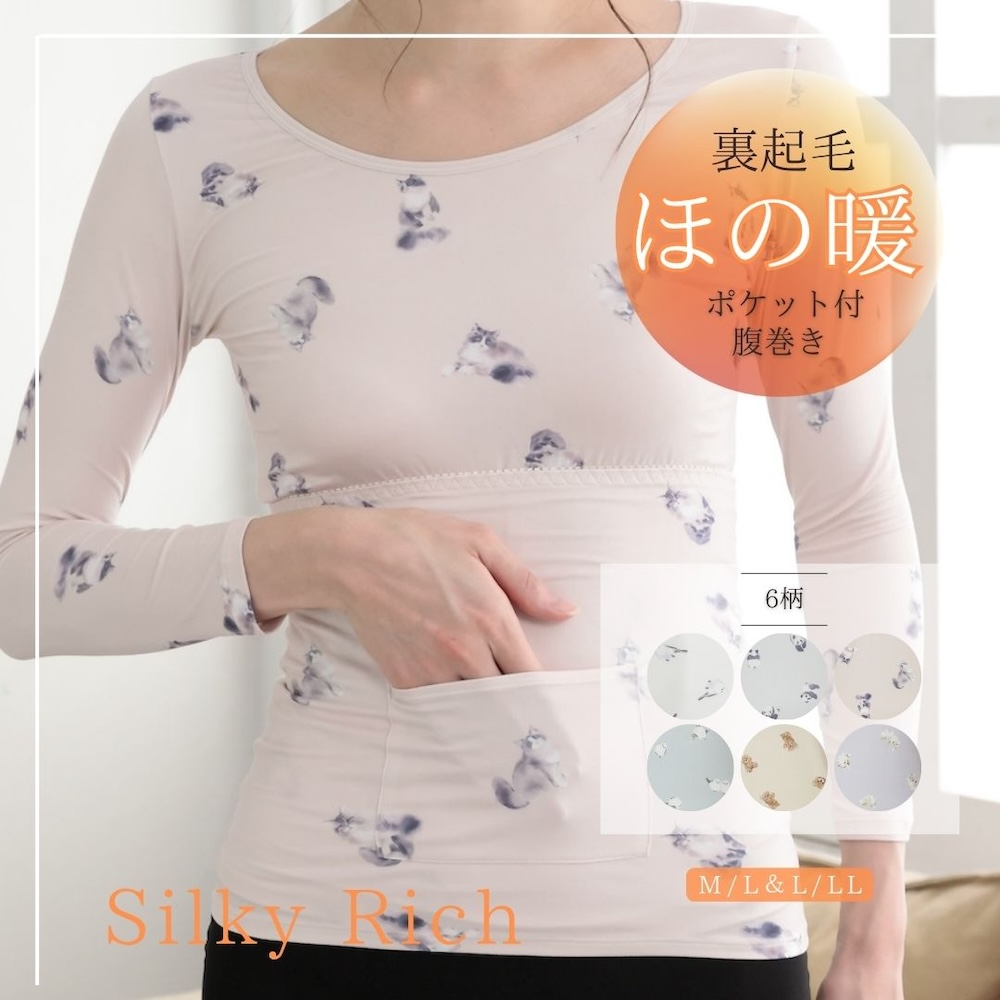 裏起毛 インナー レディース 腹巻き ポケット付き パンダ とり ねこ くま うさぎ あったか  シルキーリッチ 大きいサイズ  厚手 カットソー 軽い 快適 気心地 軽量 フィット感 リラックス 伸縮性 インナー 防寒 防風 冬 秋 ラウンド ロンT 冷え対策 保温 毛布 防寒インナー
