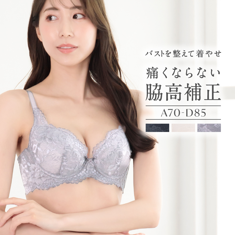 脇高補正ブラ ソフトワイヤー スタイルキープ