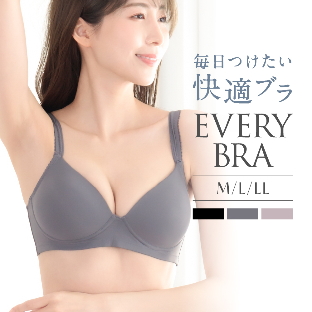 EVERY BRA 毎日つけたい快適ブラ