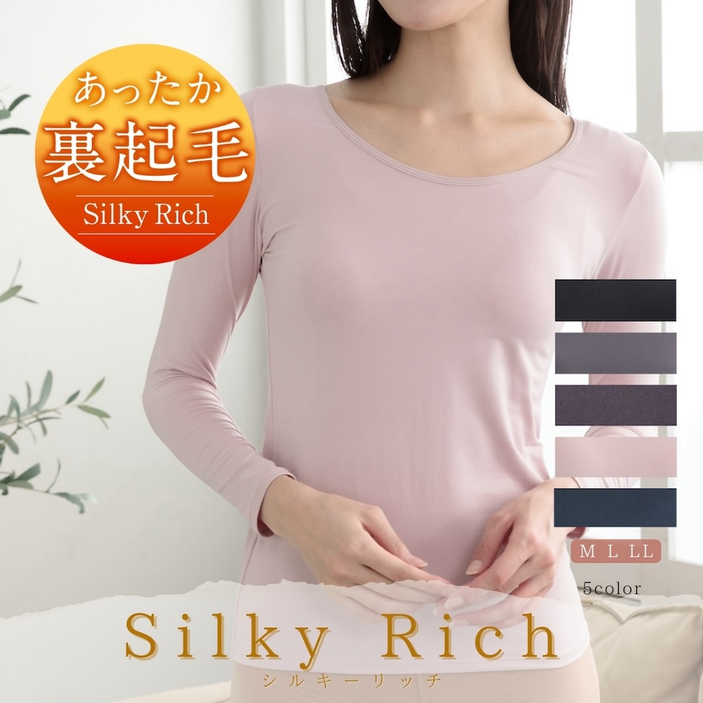 長袖インナー 裏起毛 インナー あったか  シルキーリッチ M L LL 大きいサイズ  軽い 快適 気心地 レディース ノンワイヤーブラ 軽量 フィット感 リラックス 伸縮性 インナー