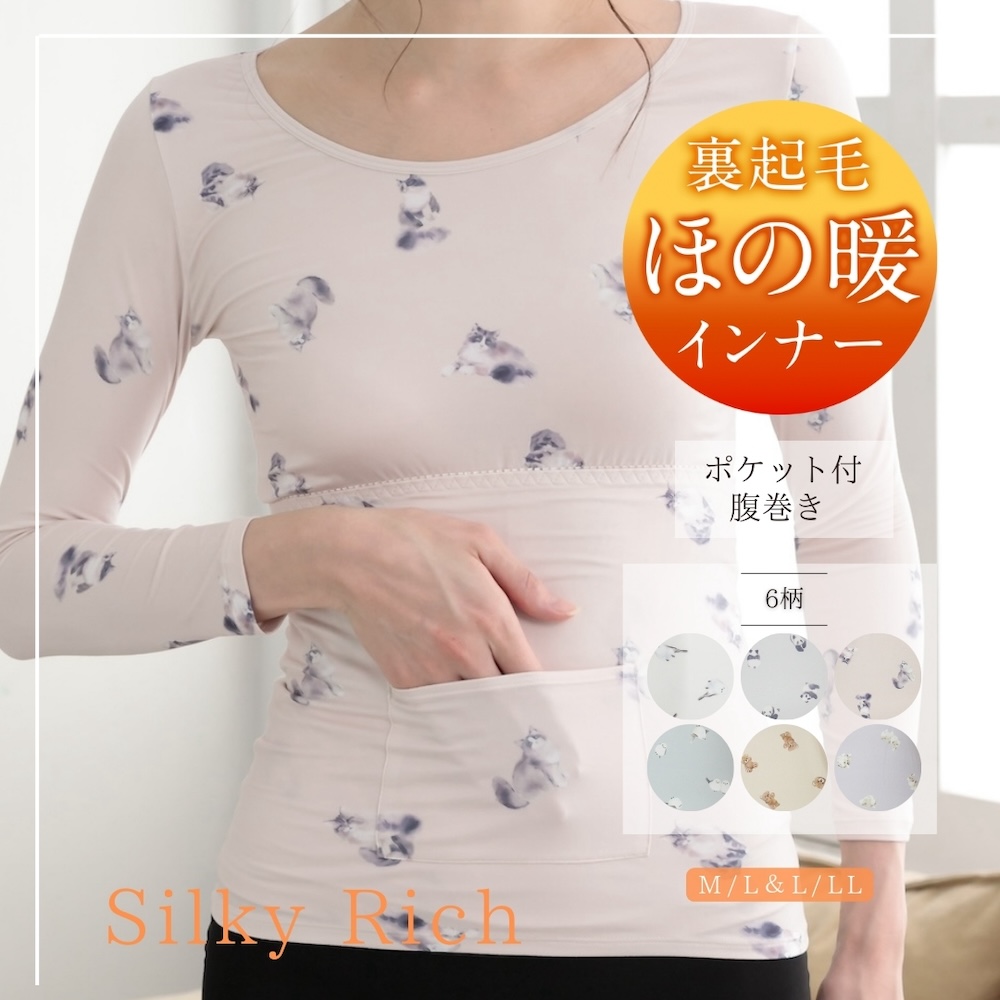 裏起毛 インナー レディース 腹巻き ポケット付き パンダ とり ねこ くま うさぎ あったか  シルキーリッチ 大きいサイズ  厚手 カットソー 軽い 快適 気心地 軽量 フィット感 リラックス 伸縮性 インナー 防寒 防風 冬 秋 ラウンド ロンT 冷え対策 保温 毛布 防寒インナー