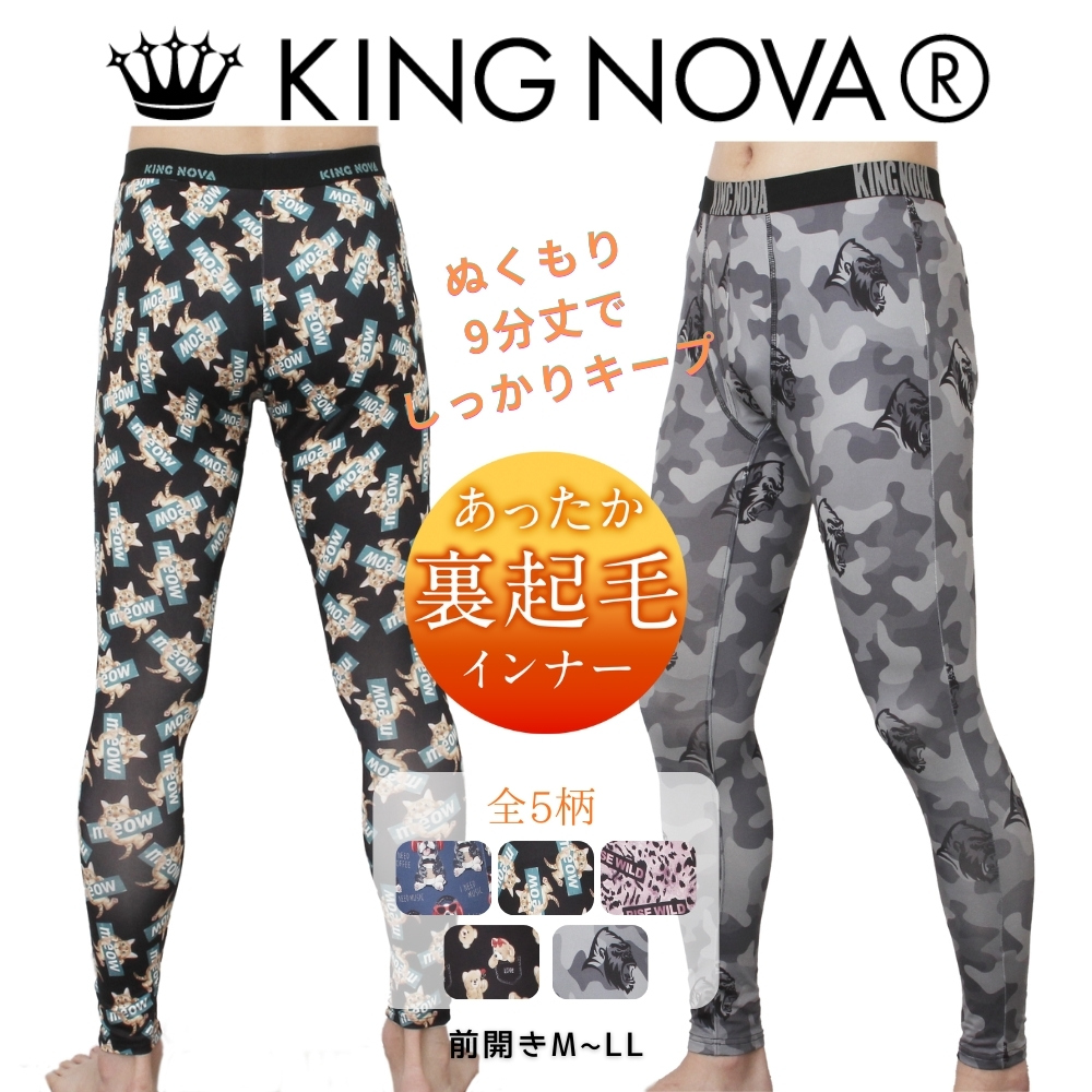 裏起毛 メンズ パンツ 9分丈 ボクサー 前開き M L LL 大きいサイズ あったか ぽかぽか 暖かい キングノバ  KINGNOVA キング ノバ 快適 伸縮性抜群 蒸れない 男性 下着  ボクサー パンツ アンダーウェア 下着 肌着 冬 防寒 保温 ゴルフ ヒートインナー タイツ レギンス 長持ち