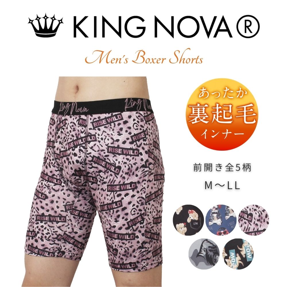 裏起毛 メンズ パンツ ボクサー 5分丈 M L LL 大きいサイズ 前開き あったか ぽかぽか 暖かい キングノバ  KINGNOVA キング ノバ 快適 伸縮性抜群 蒸れない 男性 下着  ボクサー アンダーウェア 下着 肌着 冬 防寒 保温 ゴルフ ヒートインナー ブランド メンズショーツ